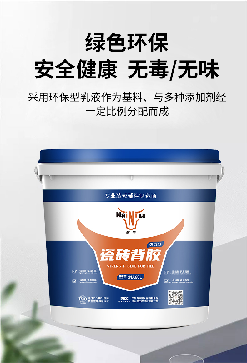 怎么准确使用瓷砖背胶？