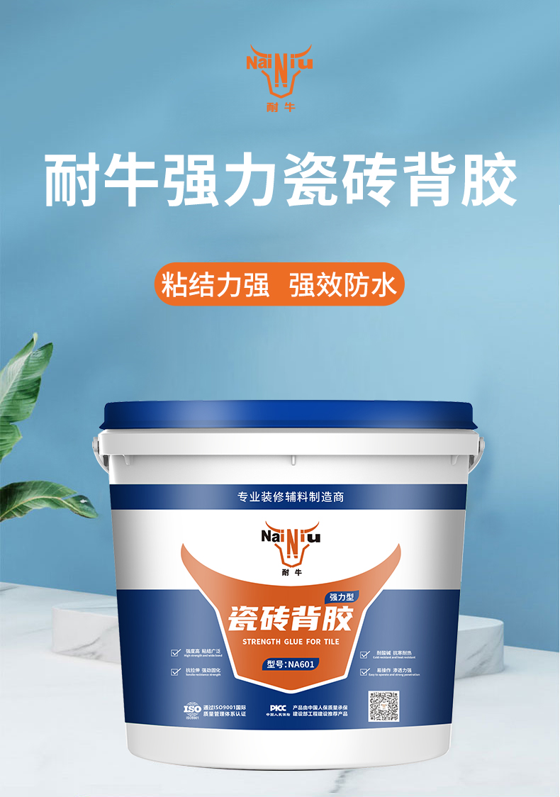 永信贵宾会瓷砖背胶使用要领